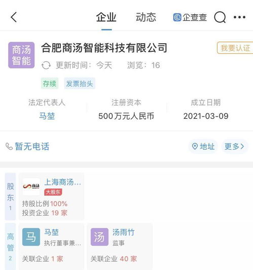 商汤科技关联企业布局新业务，成立涵盖汽车销售与信息系统集成服务的新公司